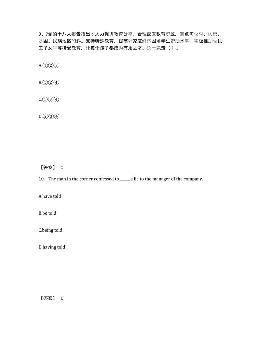 备考2025山东省泰安市宁阳县中学教师公开招聘押题练习试题A卷含答案_第5页