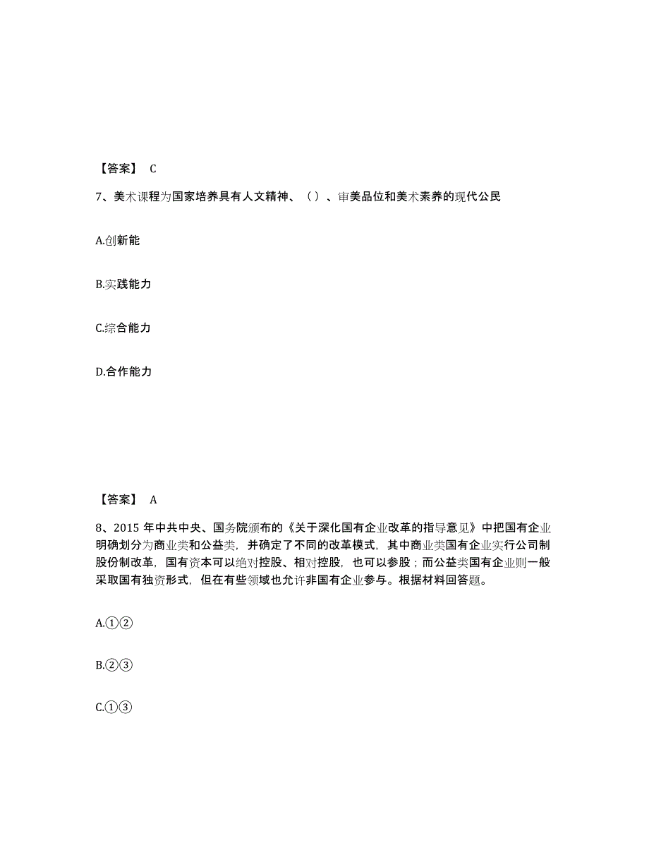 备考2025山东省德州市平原县中学教师公开招聘强化训练试卷A卷附答案_第4页