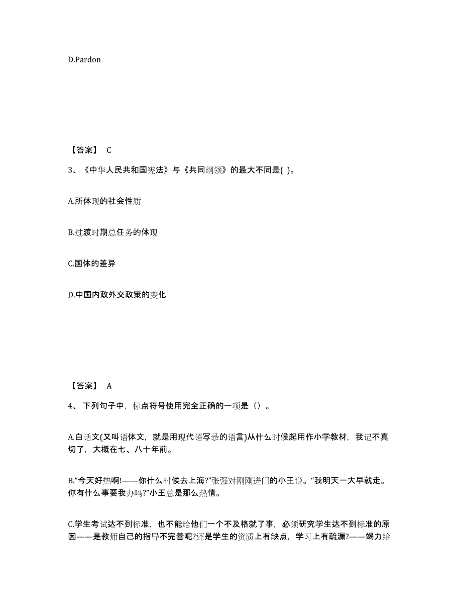 备考2025四川省雅安市荥经县中学教师公开招聘真题练习试卷B卷附答案_第2页