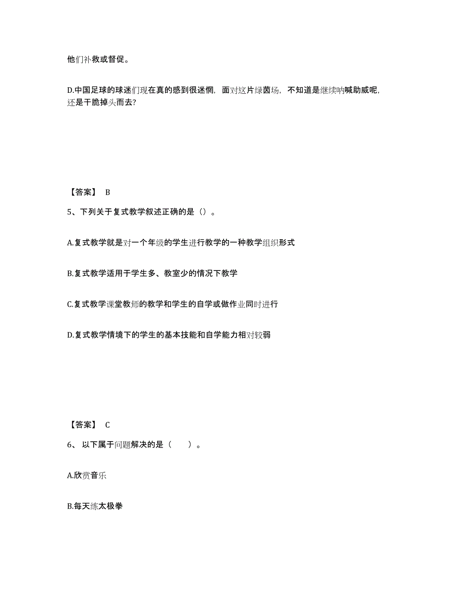 备考2025四川省雅安市荥经县中学教师公开招聘真题练习试卷B卷附答案_第3页