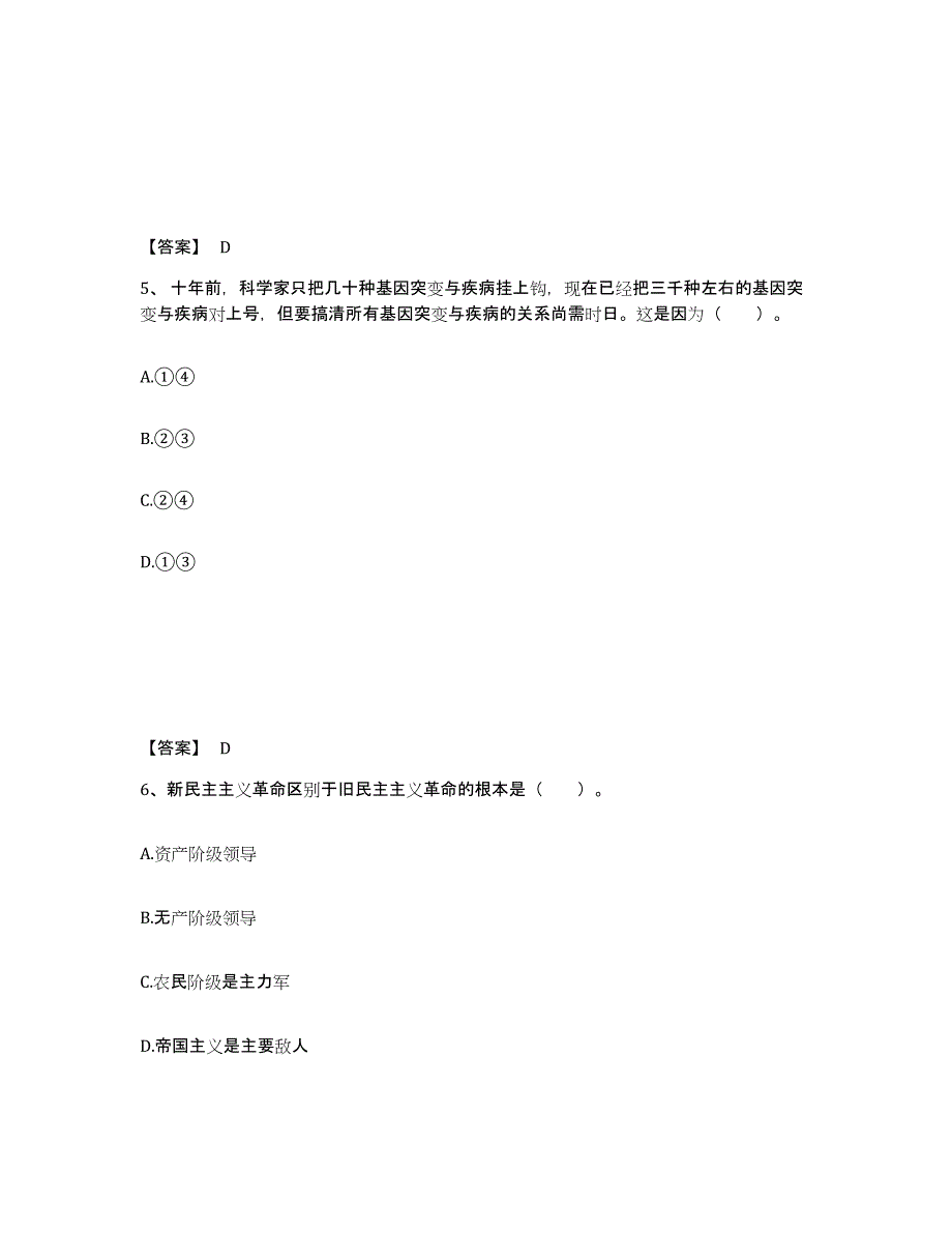 备考2025山东省济宁市邹城市中学教师公开招聘通关考试题库带答案解析_第3页