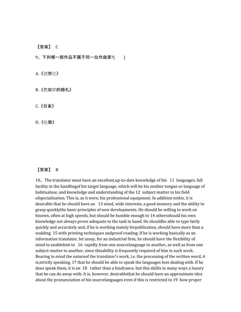 备考2025山东省济宁市邹城市中学教师公开招聘通关考试题库带答案解析_第5页