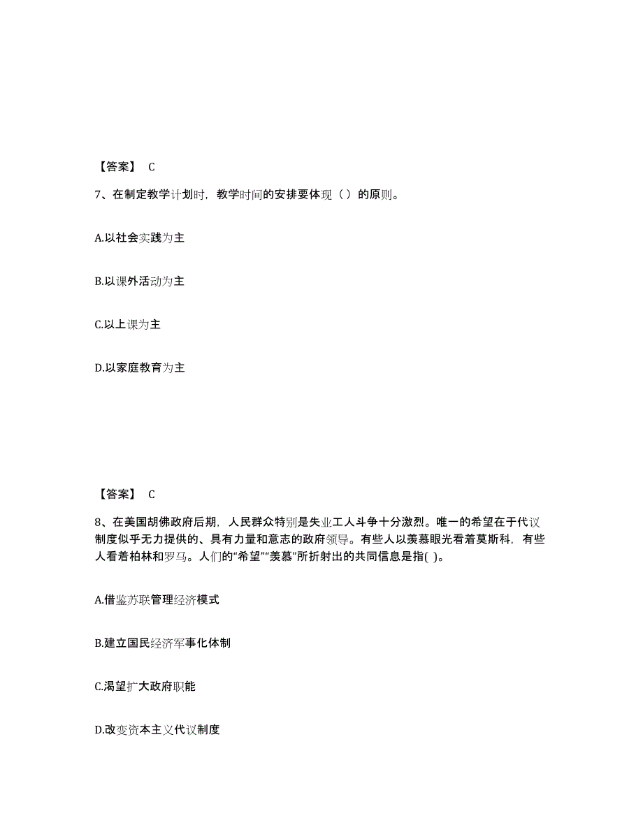 备考2025广东省佛山市三水区中学教师公开招聘每日一练试卷A卷含答案_第4页