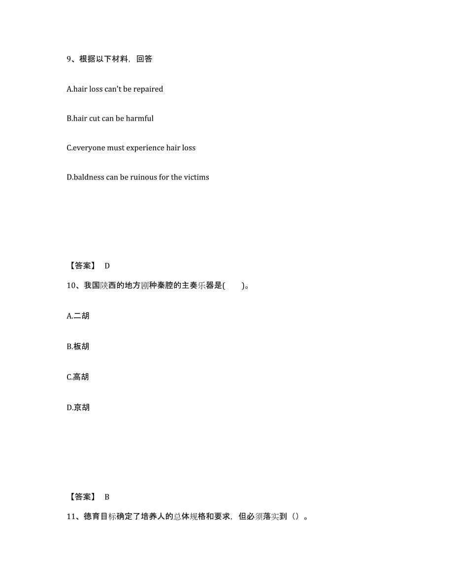 备考2025广东省广州市番禺区中学教师公开招聘强化训练试卷A卷附答案_第5页