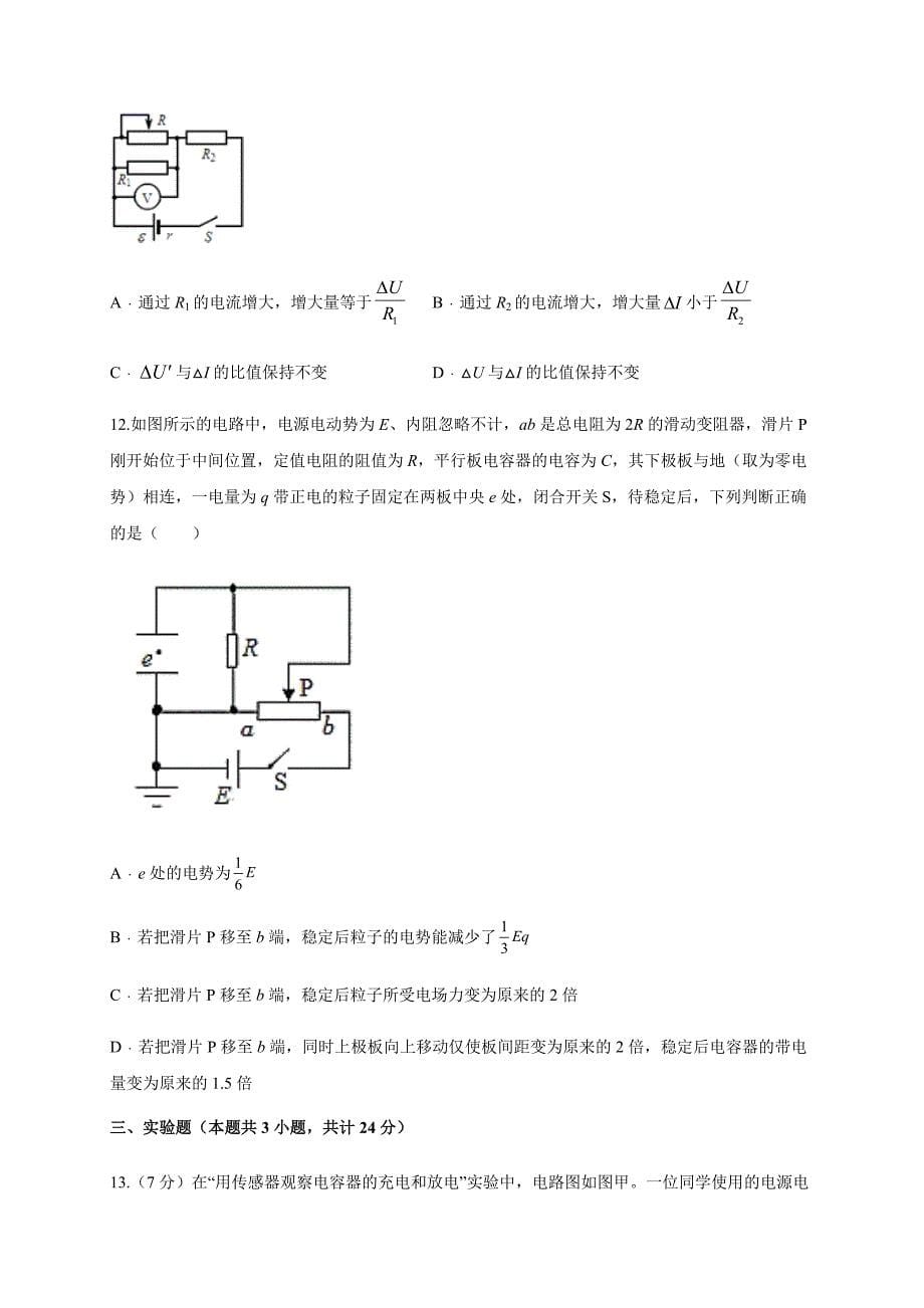 人教版2024年高一物理下学期第12章《电能 能量守恒定律》单元检测AB卷+答案 A卷附解析_第5页