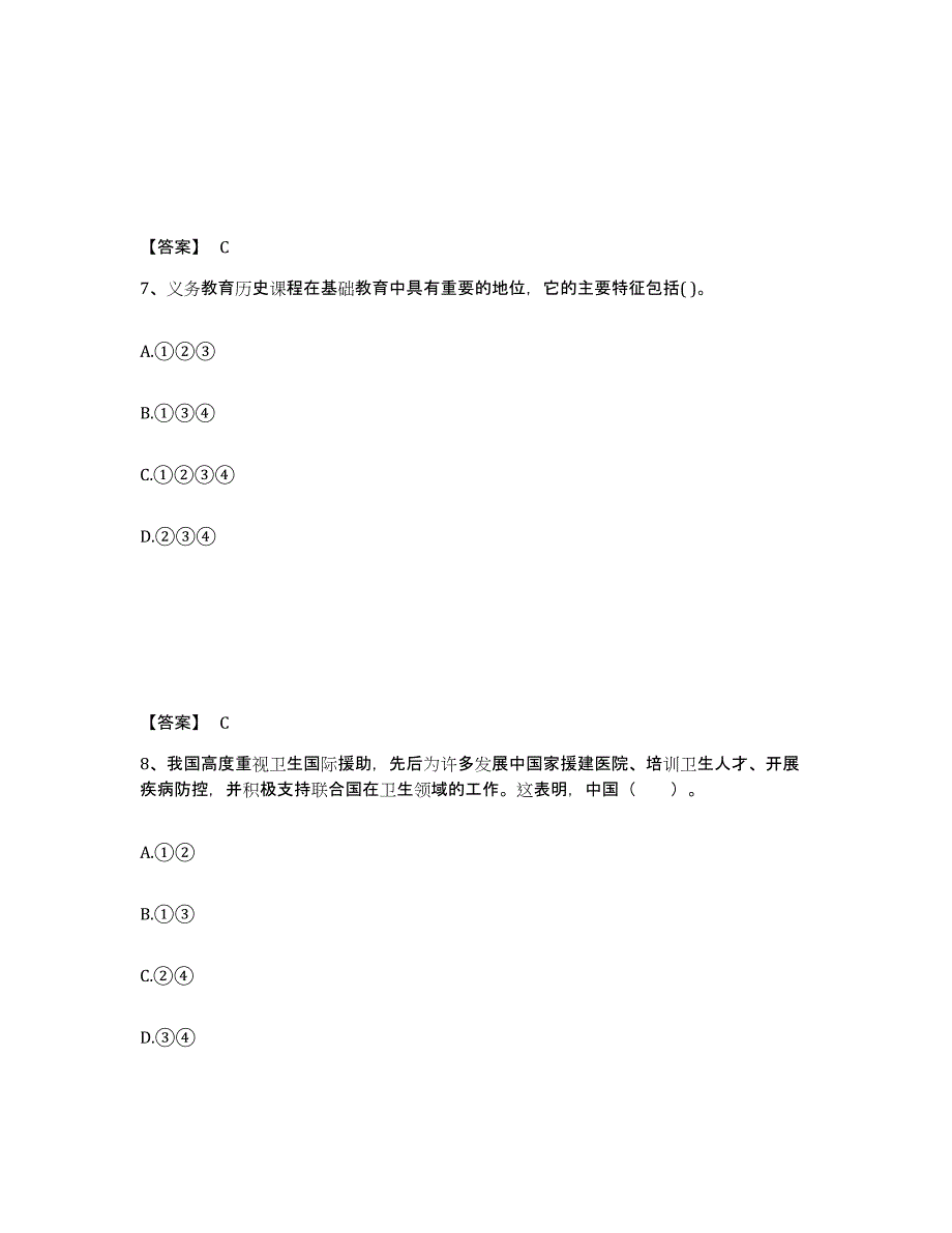 备考2025山东省德州市陵县中学教师公开招聘强化训练试卷A卷附答案_第4页