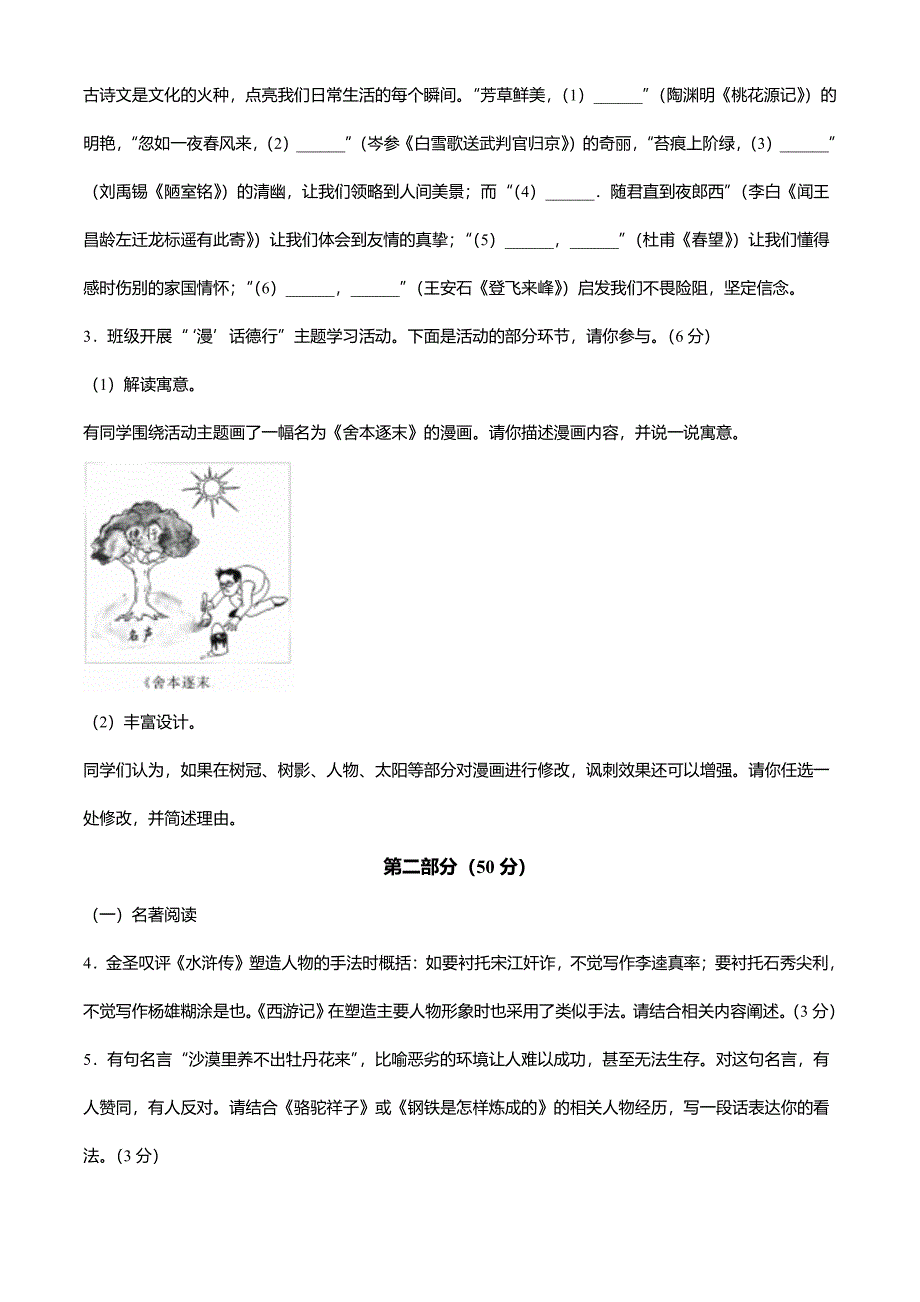 2024年江苏省苏州市中考语文试题_第2页