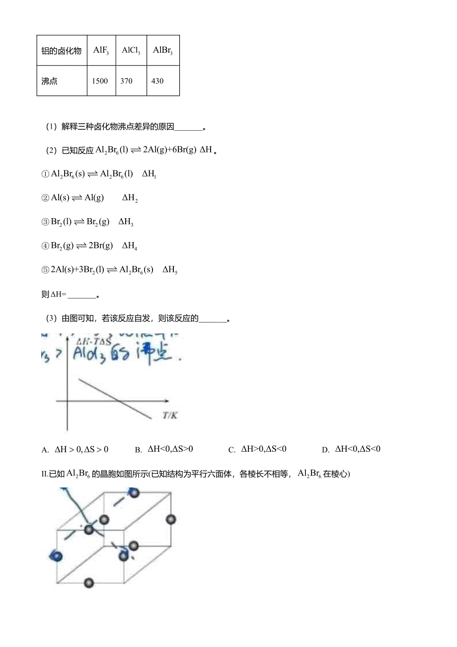 2024年5月上海普通高中学业水平等级性考试化学试题(答案版)_第4页