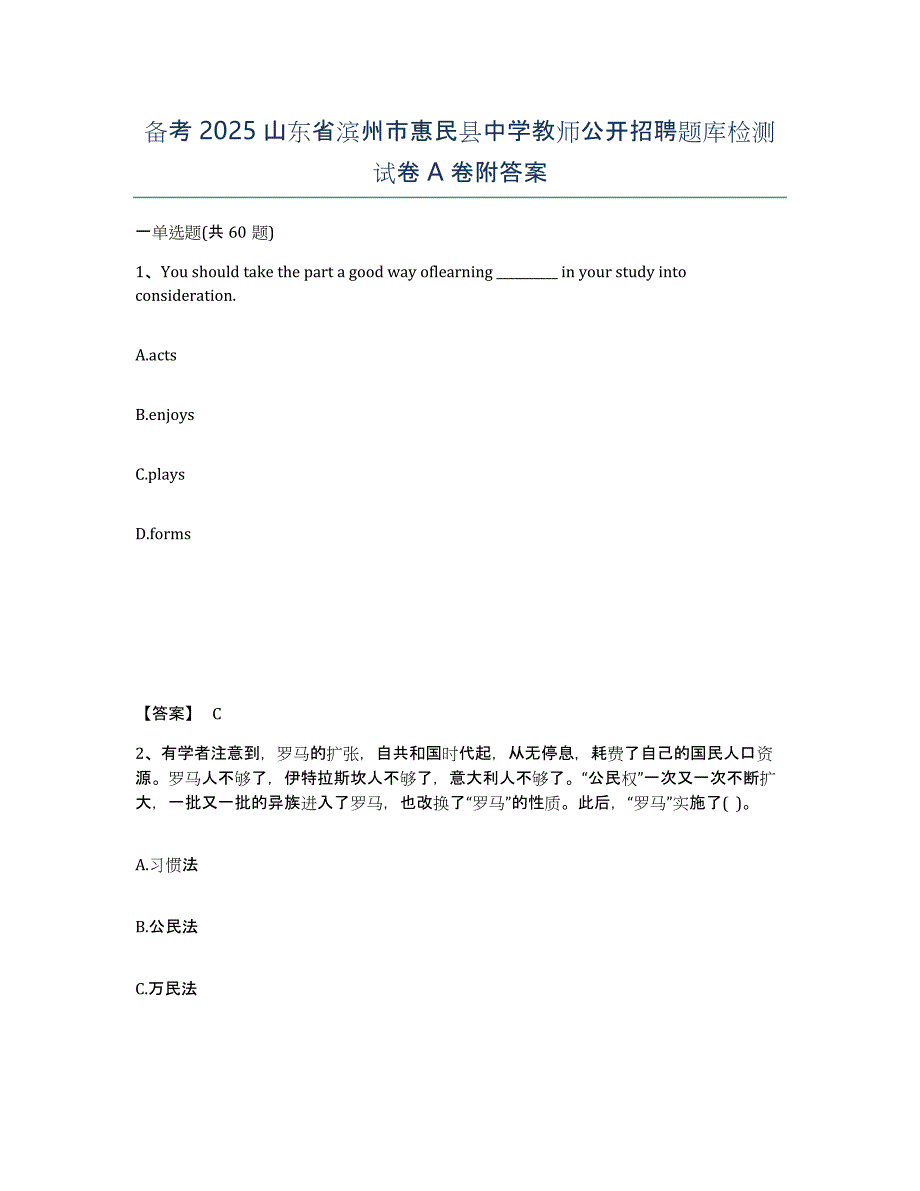 备考2025山东省滨州市惠民县中学教师公开招聘题库检测试卷A卷附答案_第1页