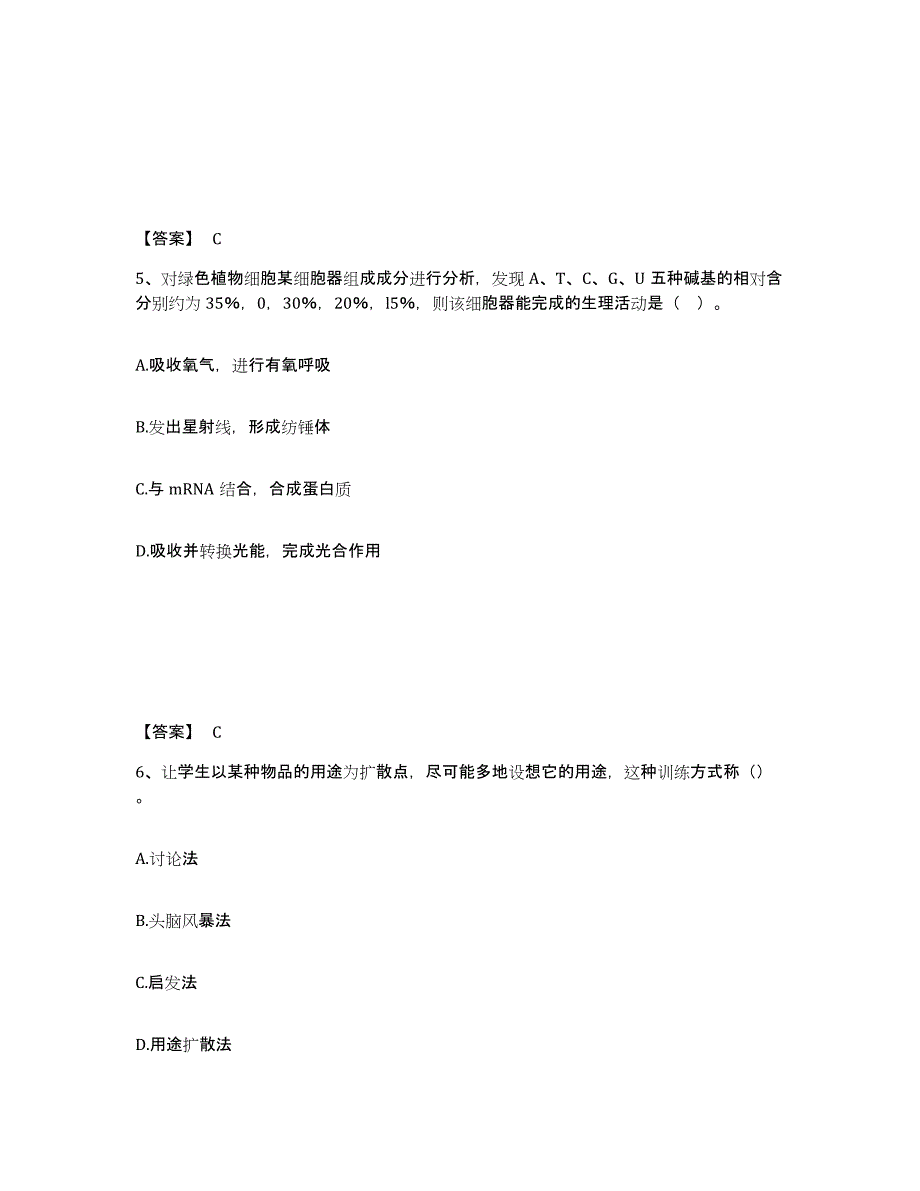 备考2025山东省滨州市惠民县中学教师公开招聘题库检测试卷A卷附答案_第3页