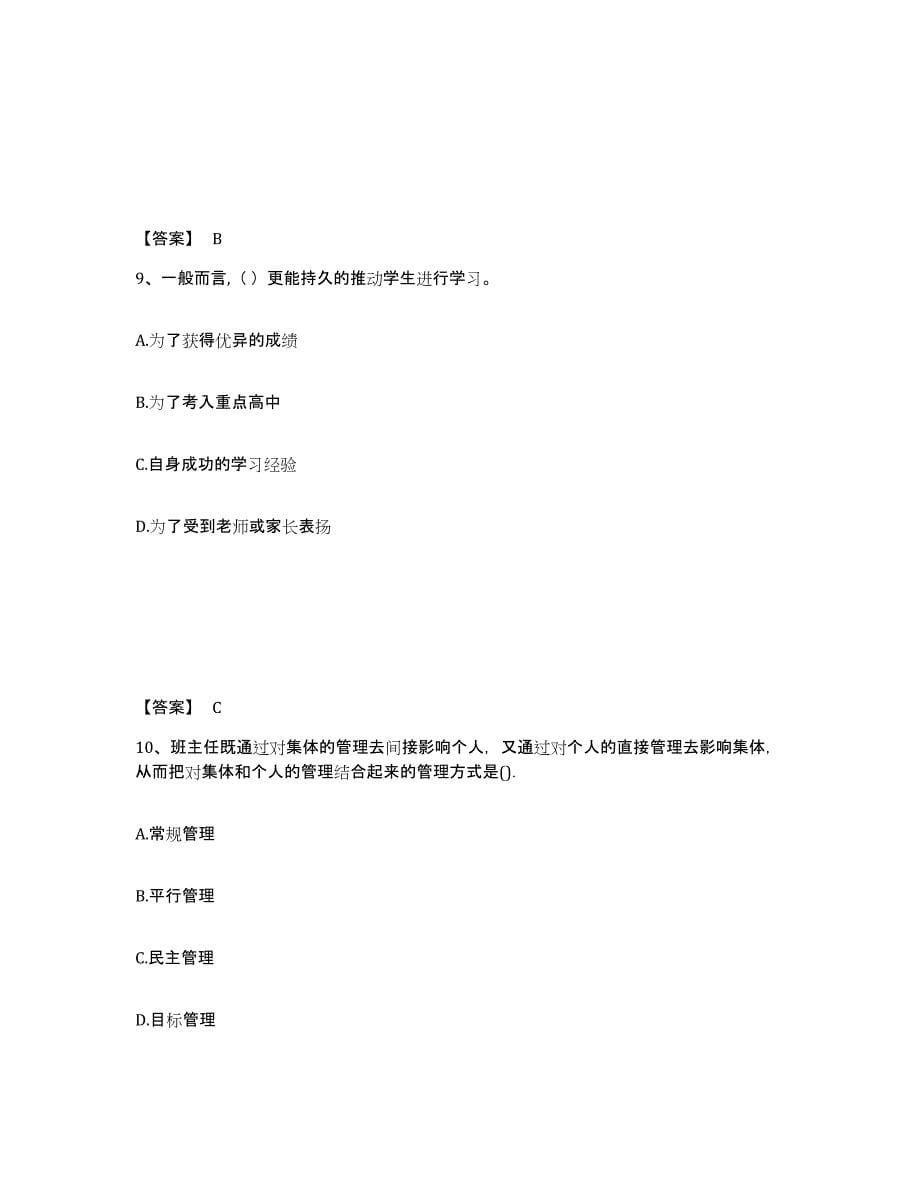 备考2025山东省滨州市惠民县中学教师公开招聘题库检测试卷A卷附答案_第5页