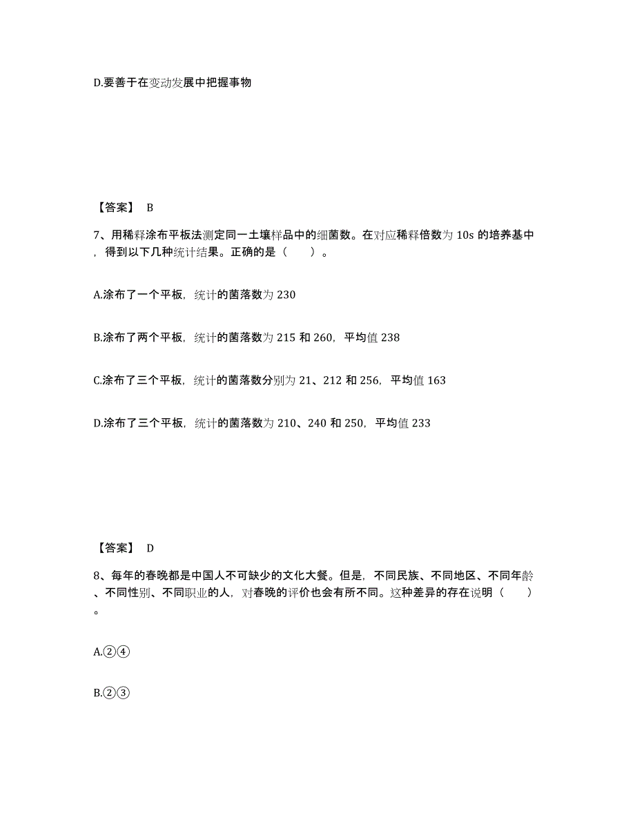 备考2025天津市红桥区中学教师公开招聘模拟考试试卷A卷含答案_第4页