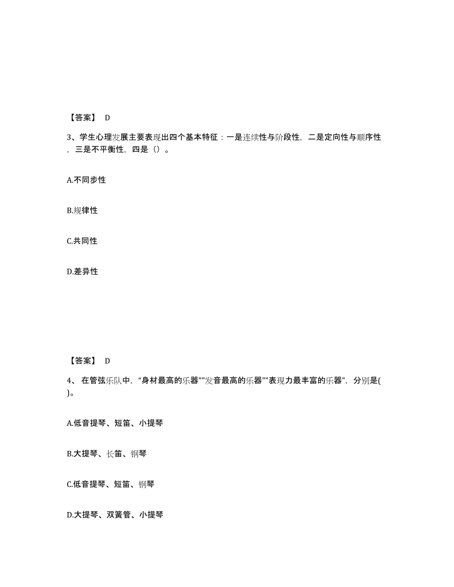 备考2025广东省广州市增城市中学教师公开招聘测试卷(含答案)_第2页