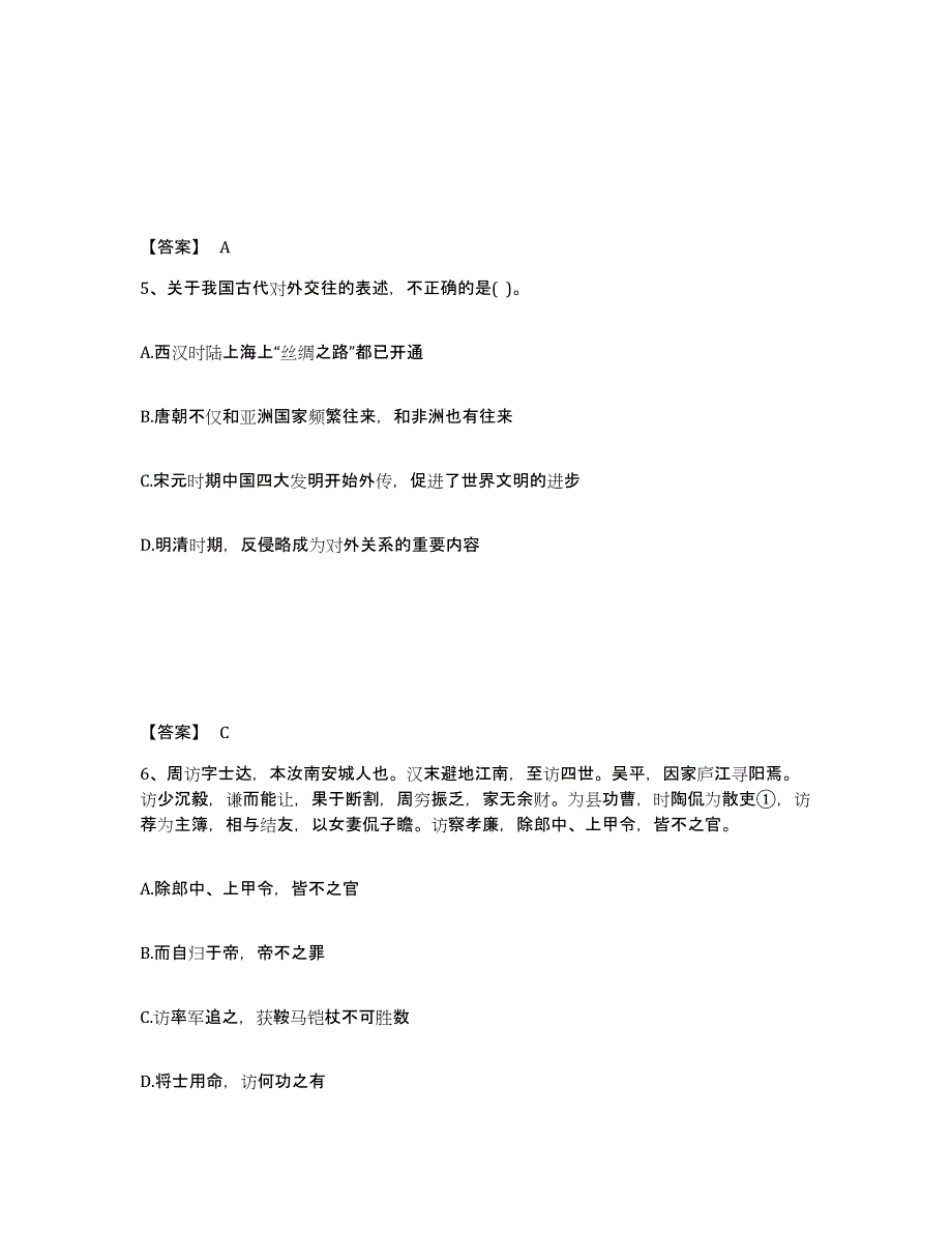 备考2025广东省广州市增城市中学教师公开招聘测试卷(含答案)_第3页