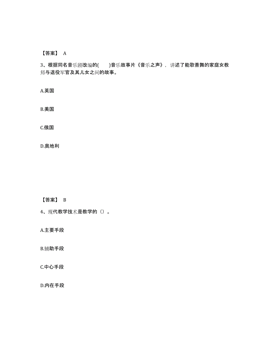 备考2025广东省汕头市濠江区中学教师公开招聘练习题及答案_第2页