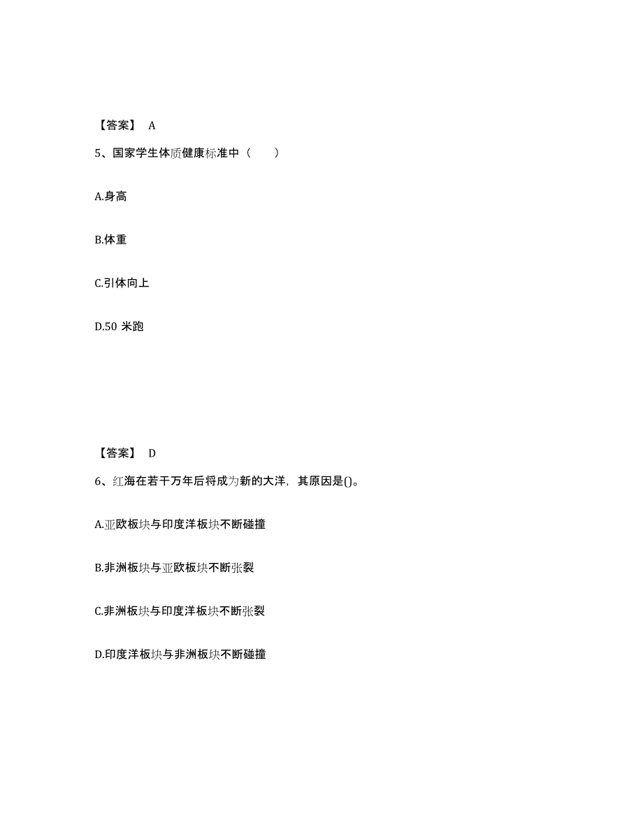 备考2025宁夏回族自治区固原市西吉县中学教师公开招聘高分通关题型题库附解析答案_第3页