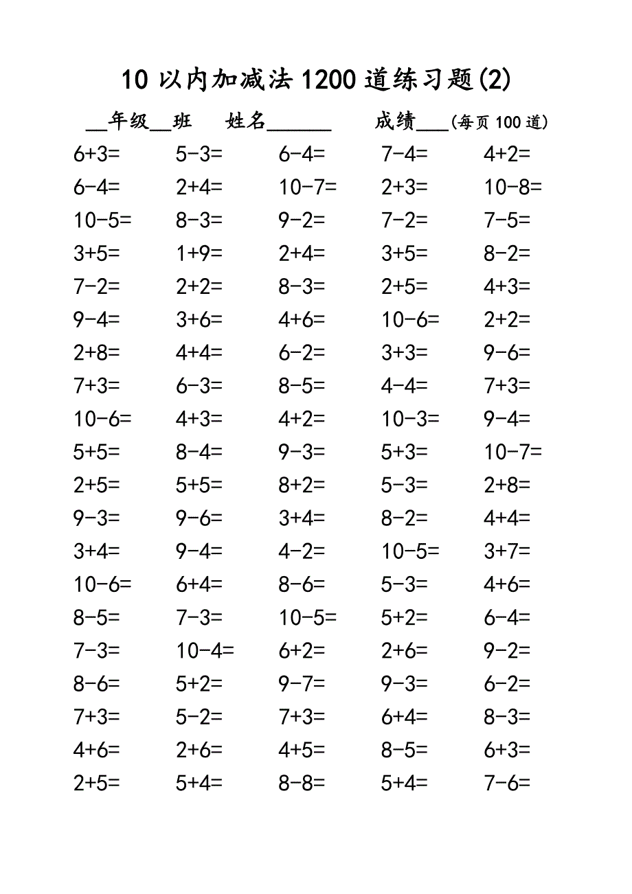 10以内加减法1200道练习题(A4纸直接打印)_第2页