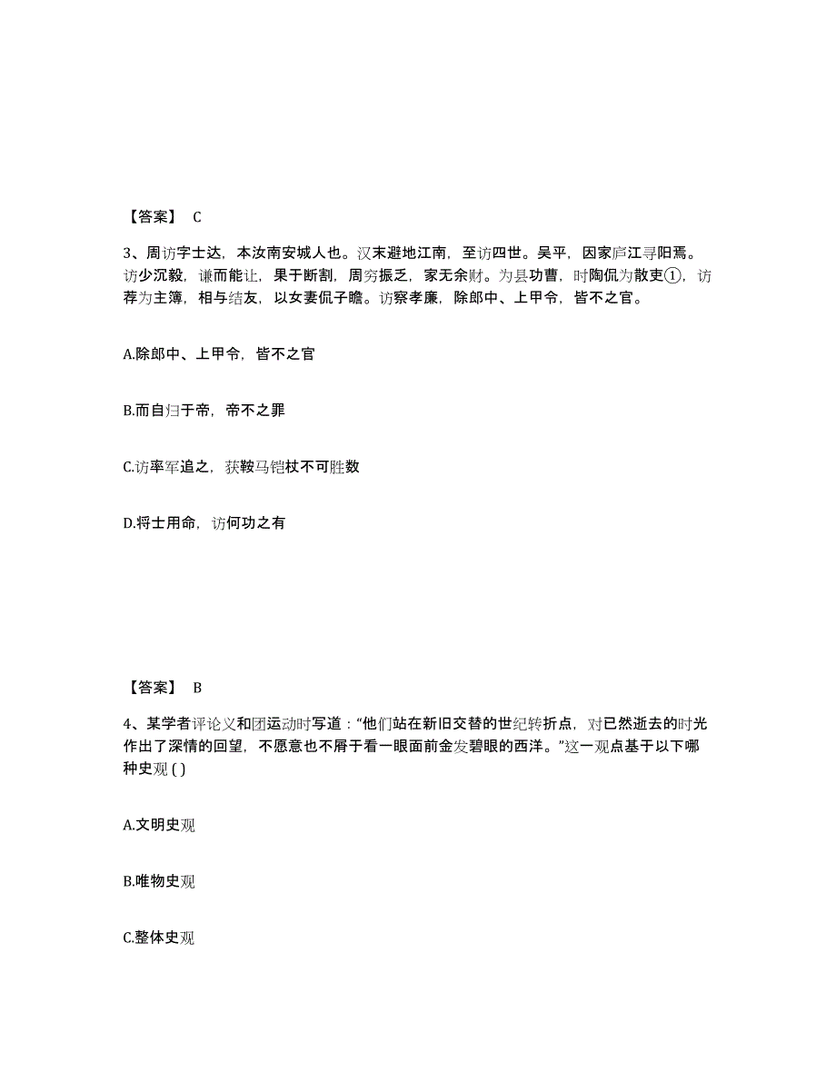 备考2025安徽省宿州市中学教师公开招聘通关题库(附带答案)_第2页