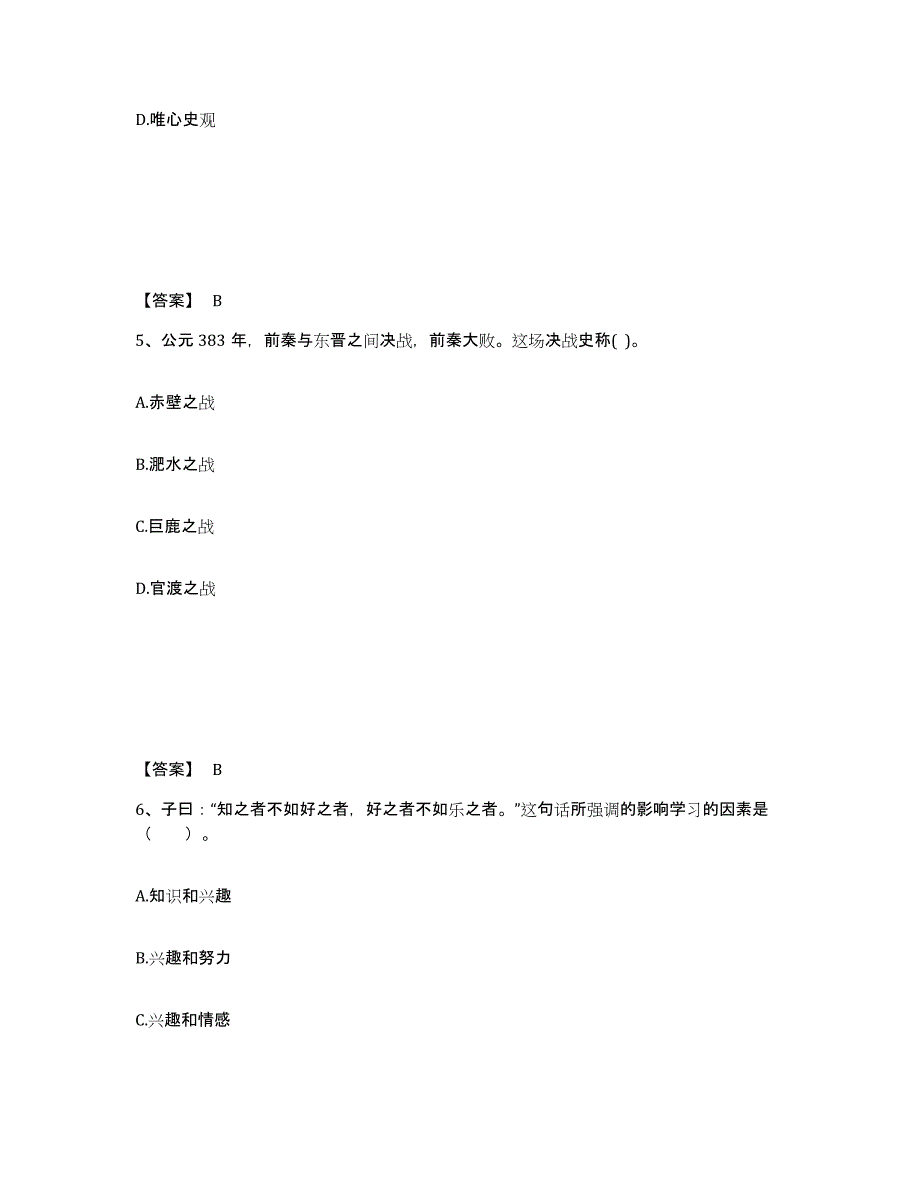 备考2025安徽省宿州市中学教师公开招聘通关题库(附带答案)_第3页