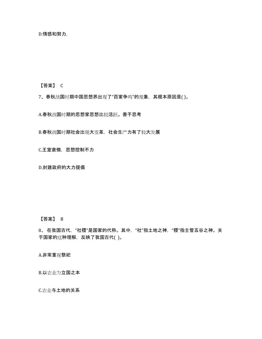 备考2025安徽省宿州市中学教师公开招聘通关题库(附带答案)_第4页