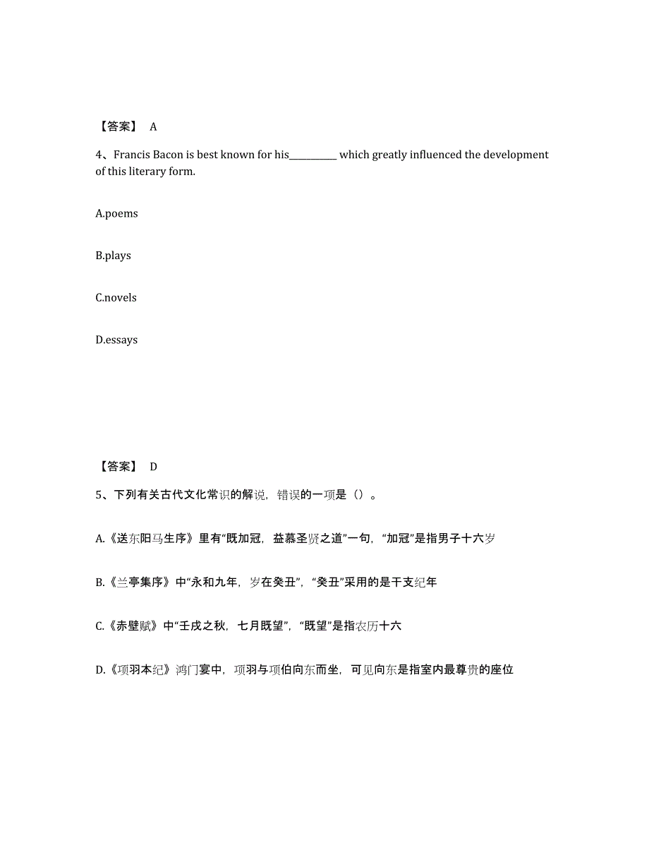 备考2025宁夏回族自治区石嘴山市大武口区中学教师公开招聘高分题库附答案_第3页