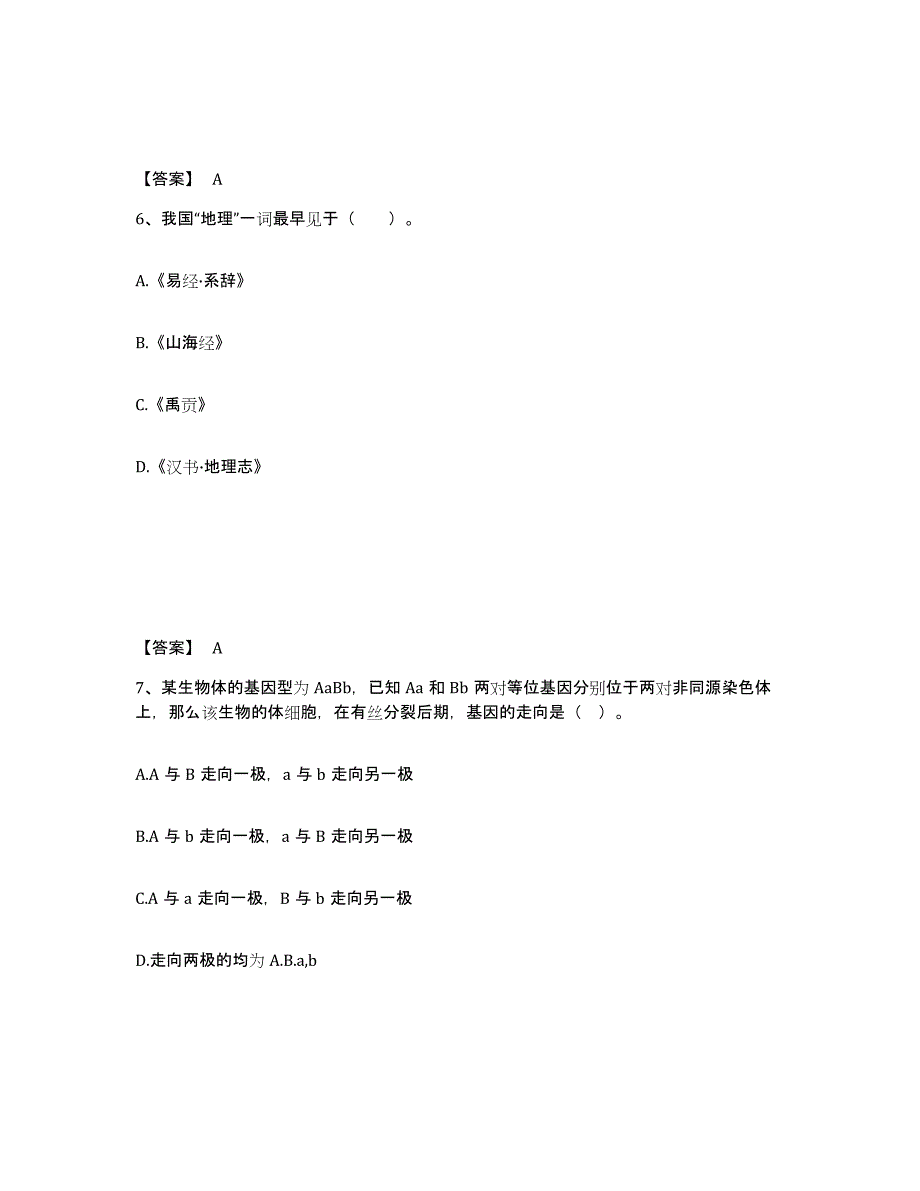 备考2025宁夏回族自治区石嘴山市大武口区中学教师公开招聘高分题库附答案_第4页