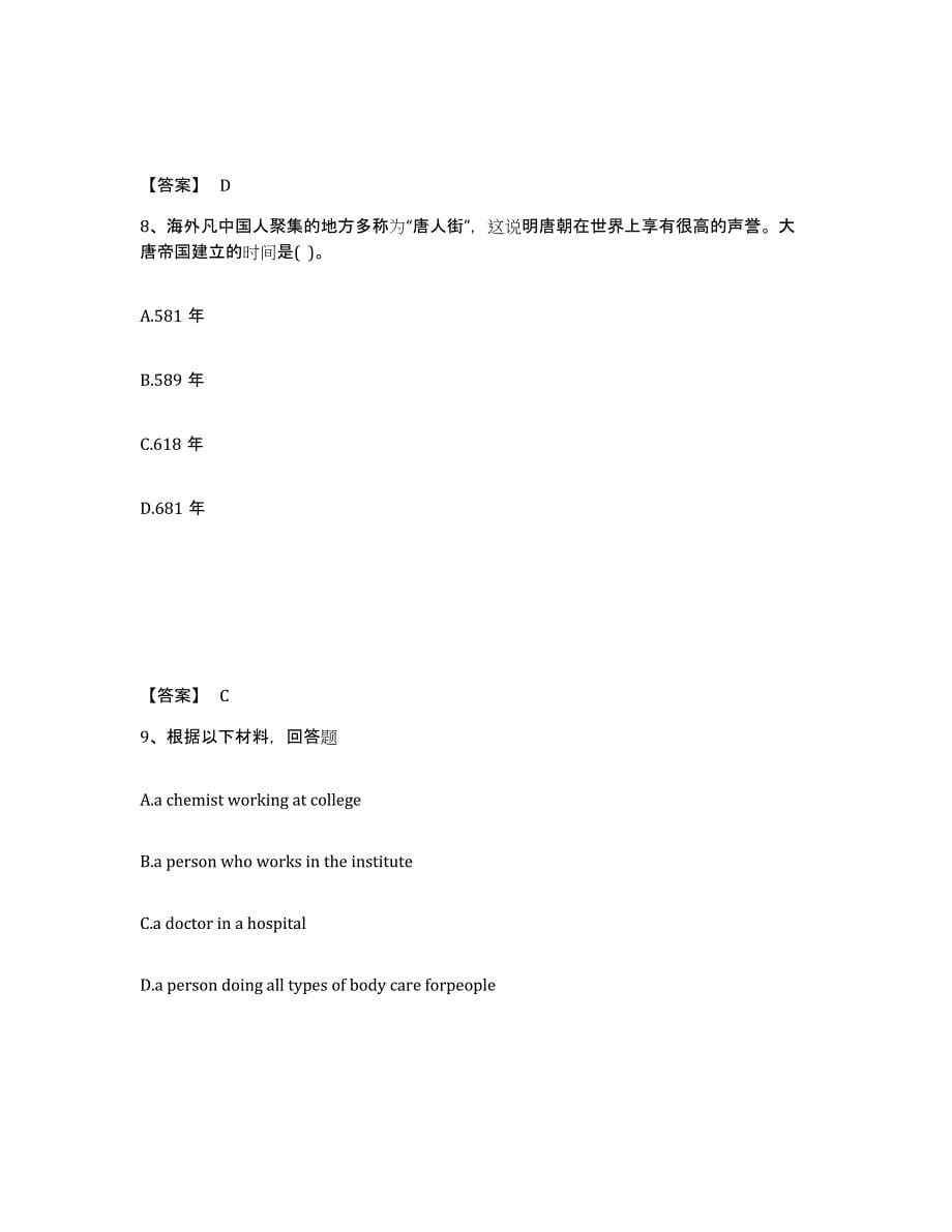 备考2025宁夏回族自治区石嘴山市大武口区中学教师公开招聘高分题库附答案_第5页