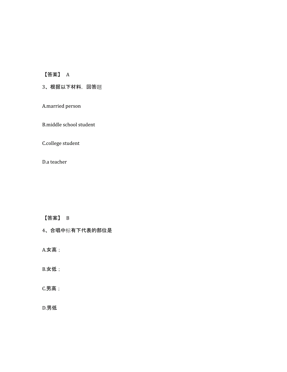 备考2025山西省运城市芮城县中学教师公开招聘模拟考核试卷含答案_第2页