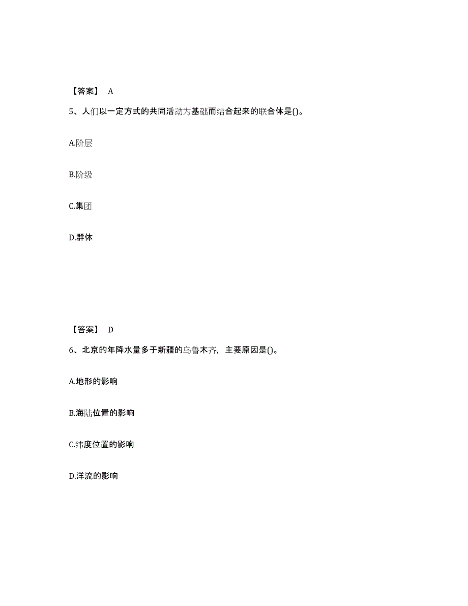 备考2025安徽省安庆市宿松县中学教师公开招聘题库练习试卷B卷附答案_第3页