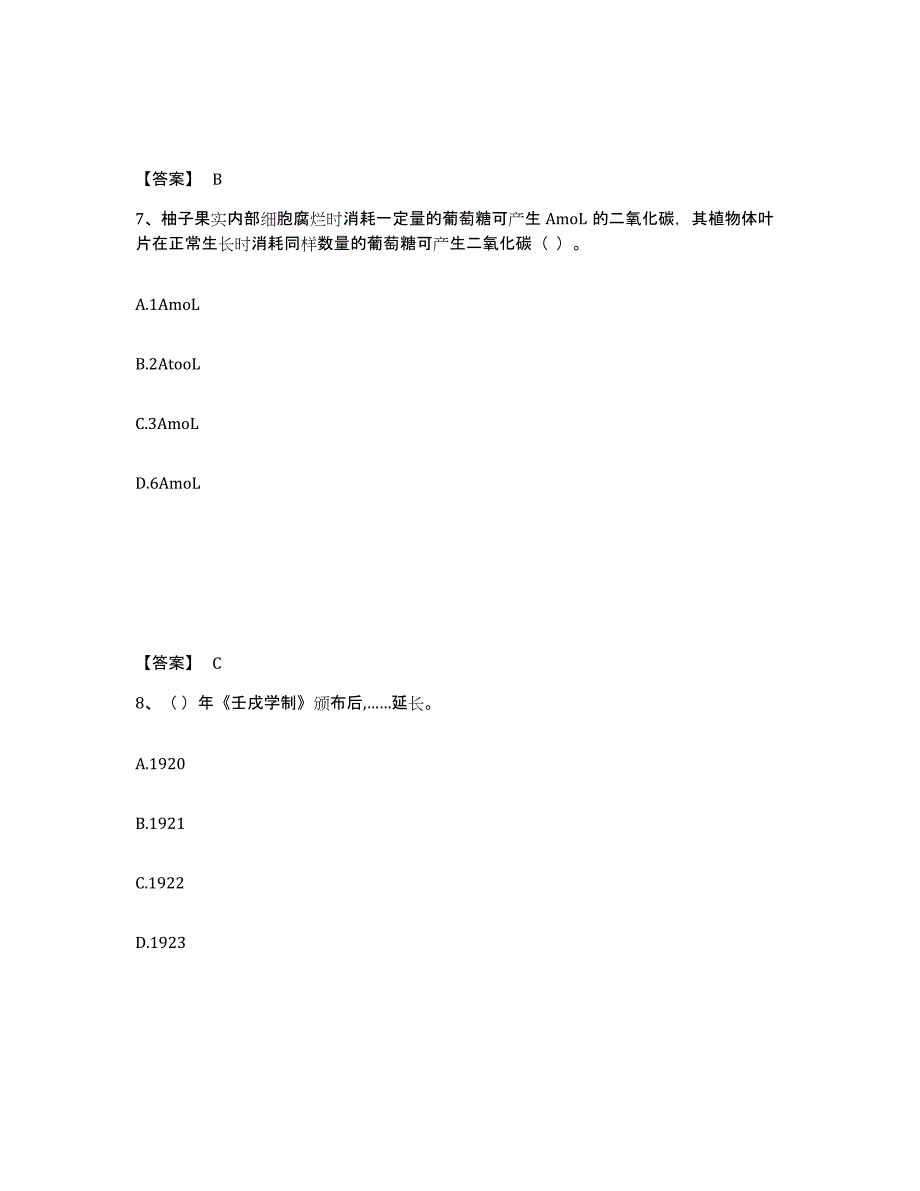 备考2025安徽省安庆市宿松县中学教师公开招聘题库练习试卷B卷附答案_第4页