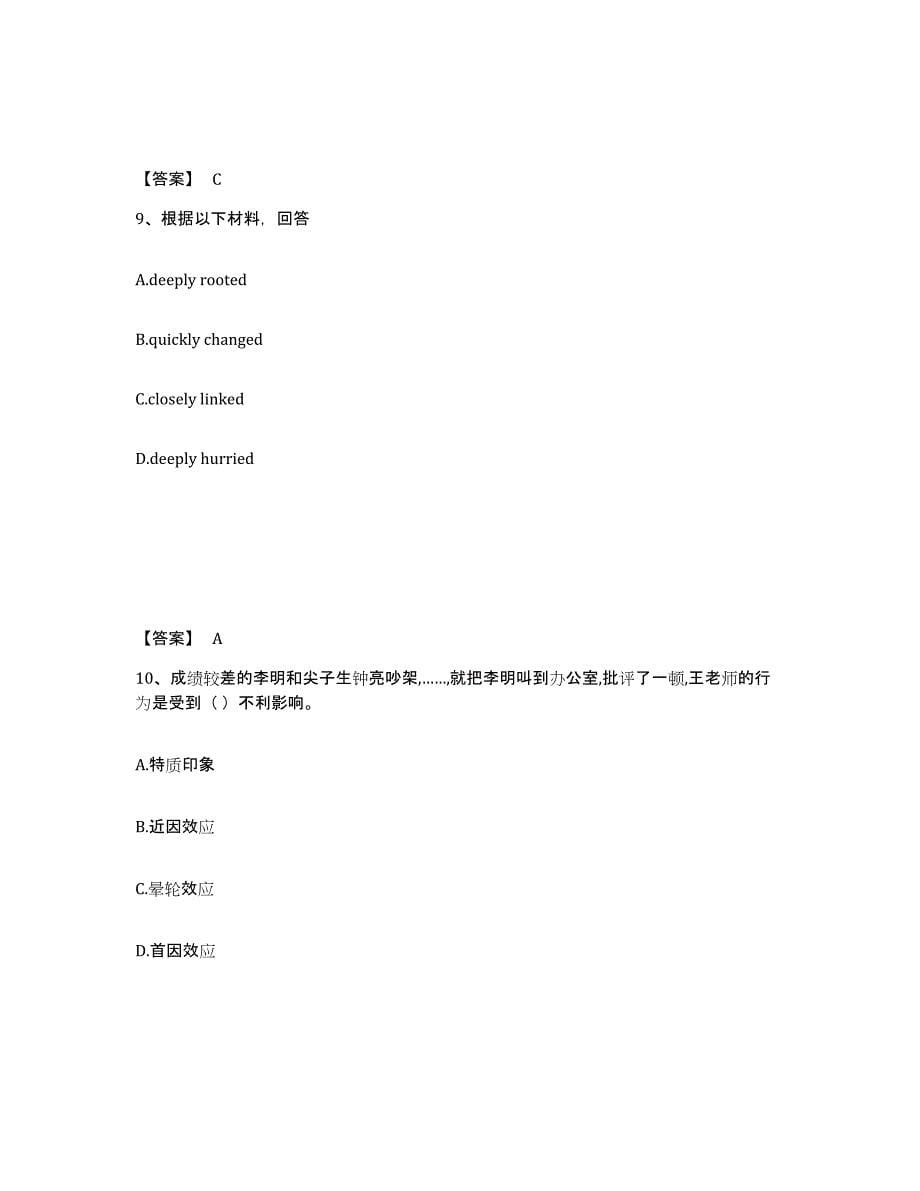 备考2025安徽省安庆市宿松县中学教师公开招聘题库练习试卷B卷附答案_第5页