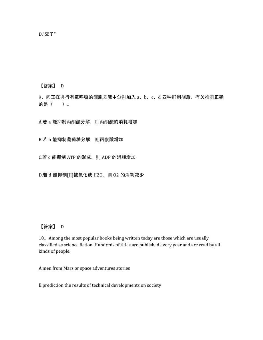 备考2025山东省临沂市苍山县中学教师公开招聘通关考试题库带答案解析_第5页