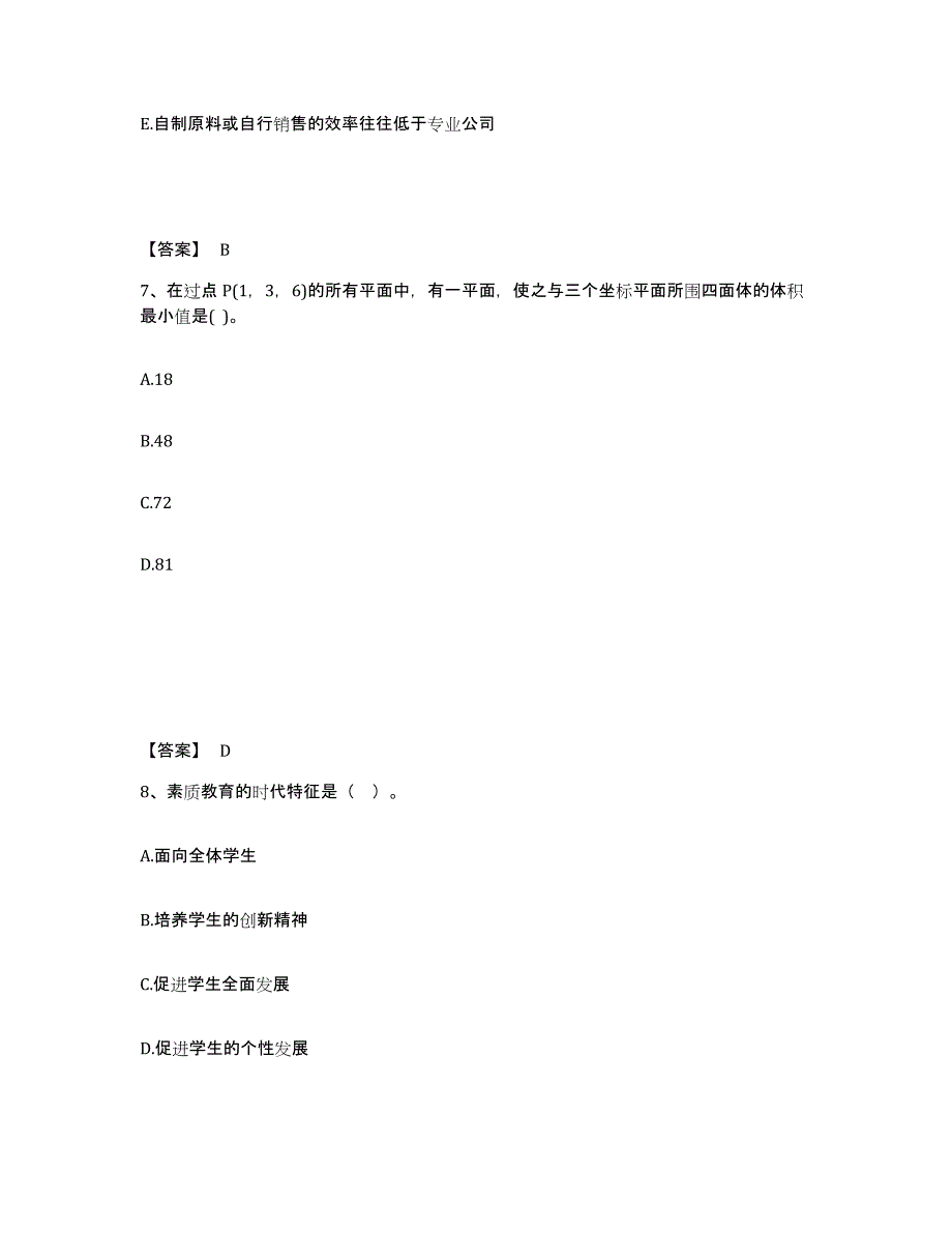 备考2025山西省忻州市忻府区中学教师公开招聘题库与答案_第4页