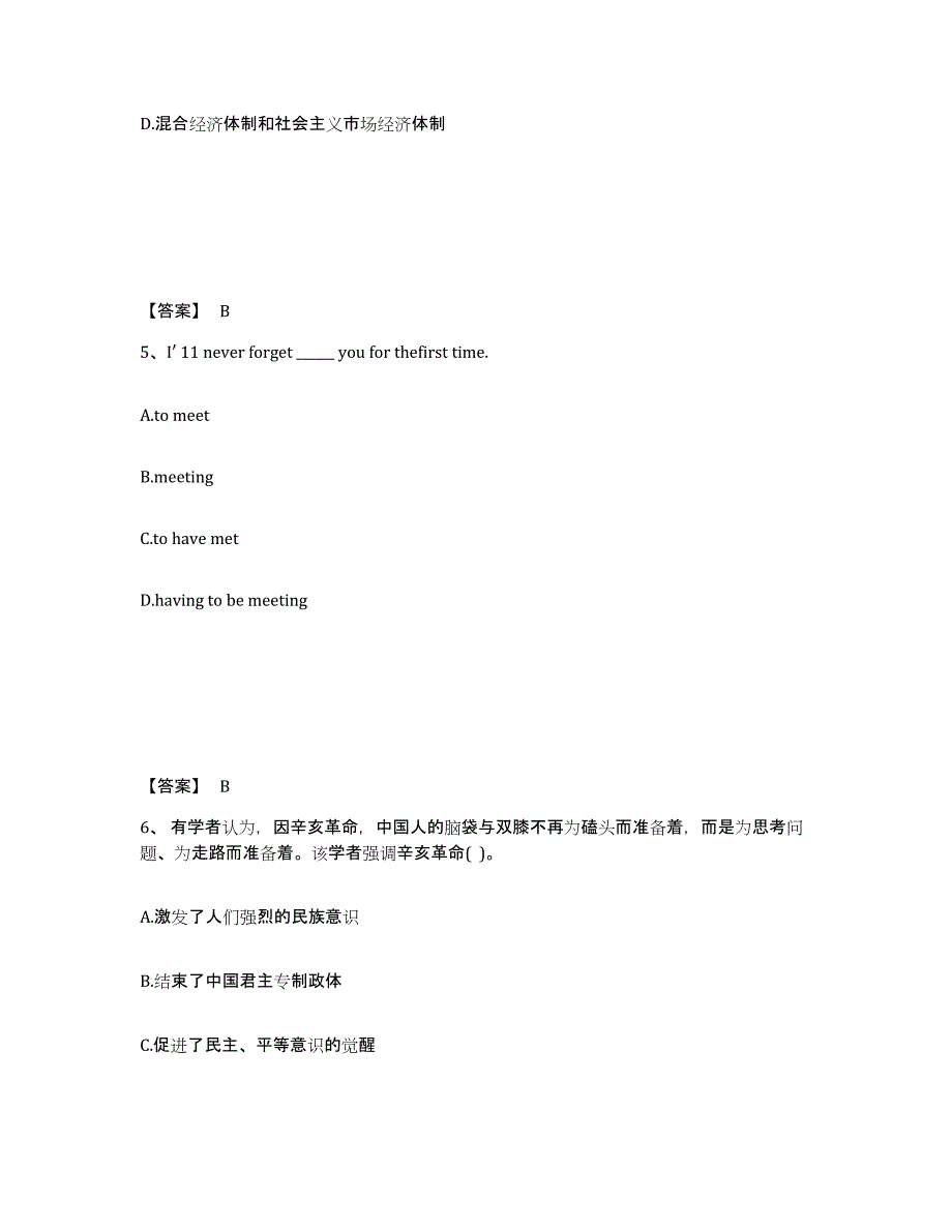 备考2025山东省潍坊市寿光市中学教师公开招聘通关提分题库(考点梳理)_第3页