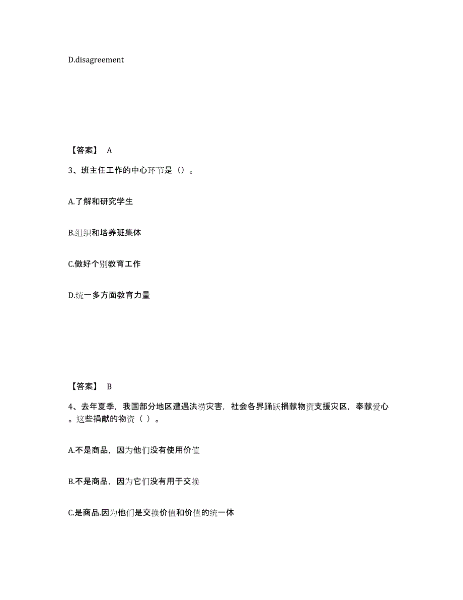 备考2025广东省潮州市湘桥区中学教师公开招聘考前冲刺模拟试卷B卷含答案_第2页