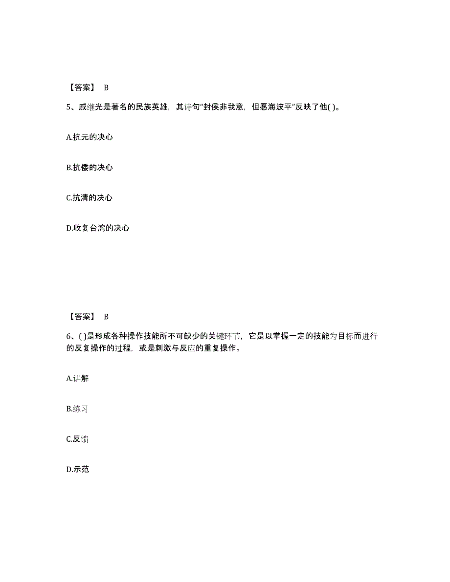 备考2025广东省中学教师公开招聘强化训练试卷B卷附答案_第3页