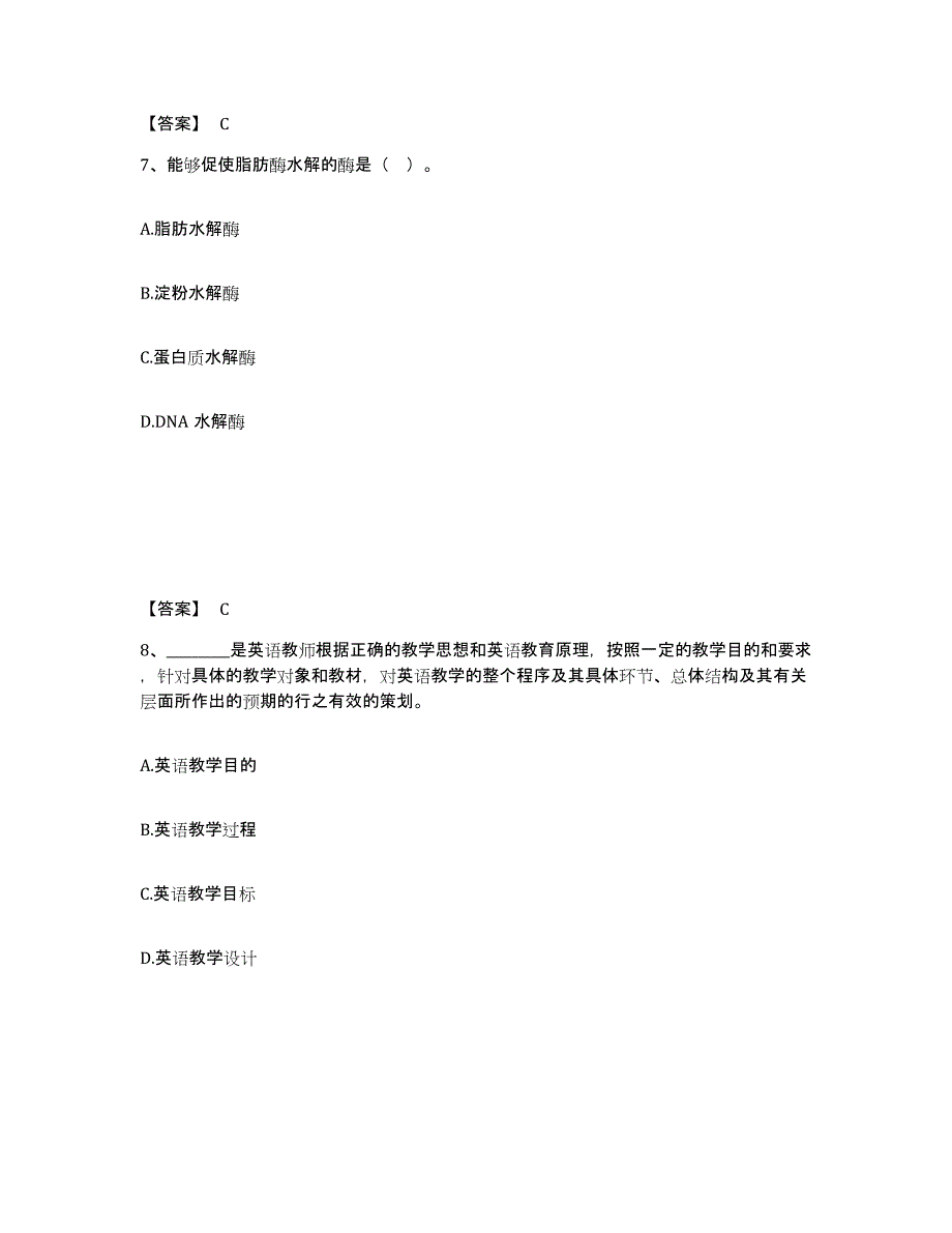 备考2025广西壮族自治区南宁市邕宁区中学教师公开招聘题库附答案（典型题）_第4页