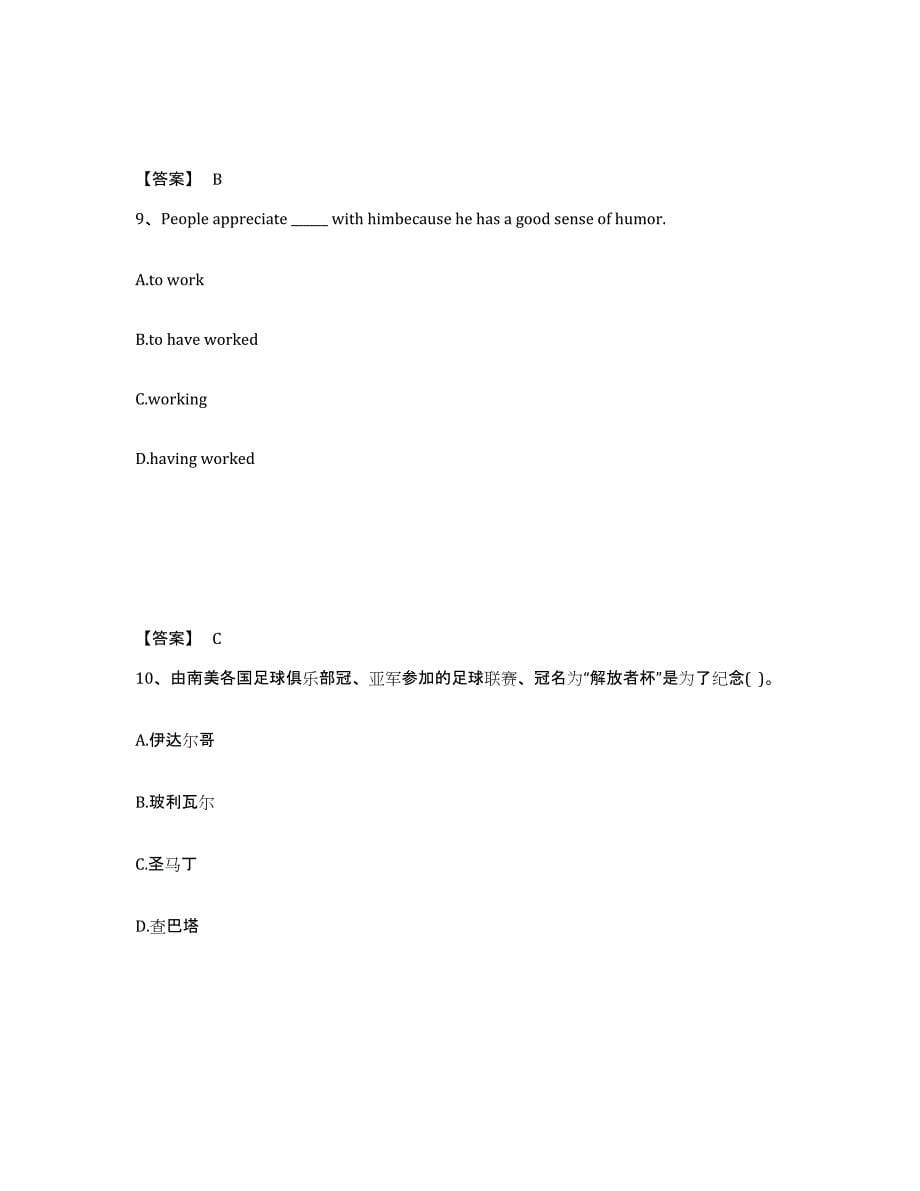 备考2025广东省汕尾市城区中学教师公开招聘通关试题库(有答案)_第5页