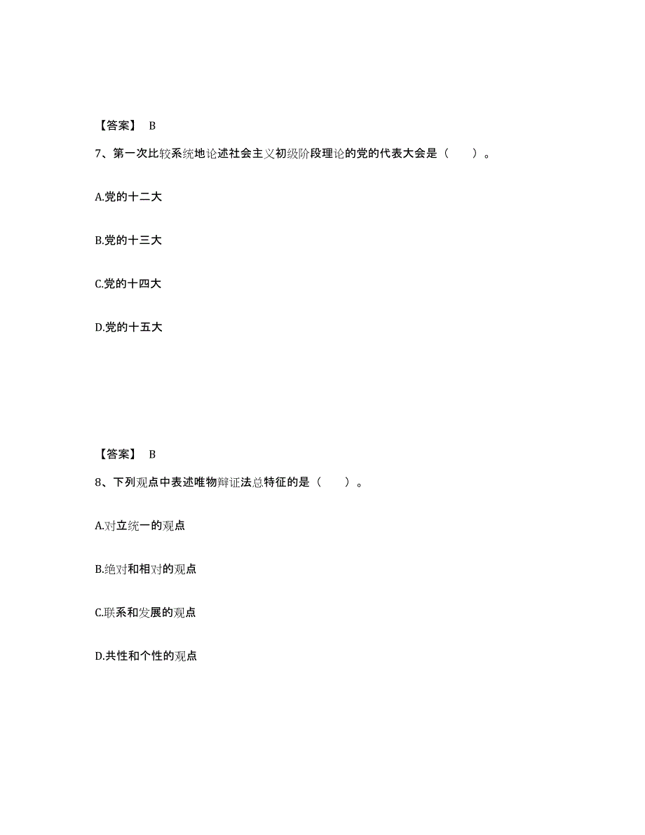 备考2025山西省吕梁市中学教师公开招聘真题附答案_第4页