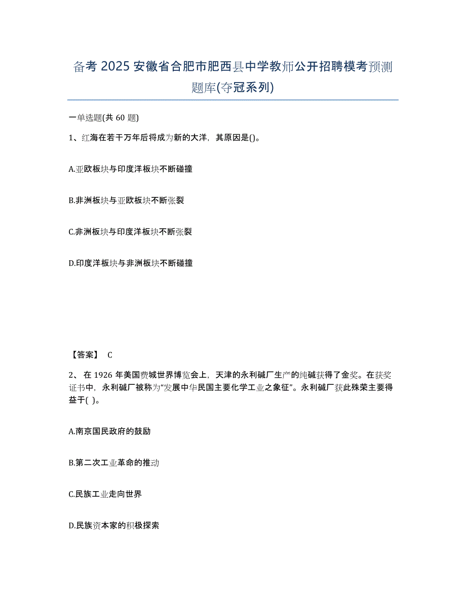 备考2025安徽省合肥市肥西县中学教师公开招聘模考预测题库(夺冠系列)_第1页