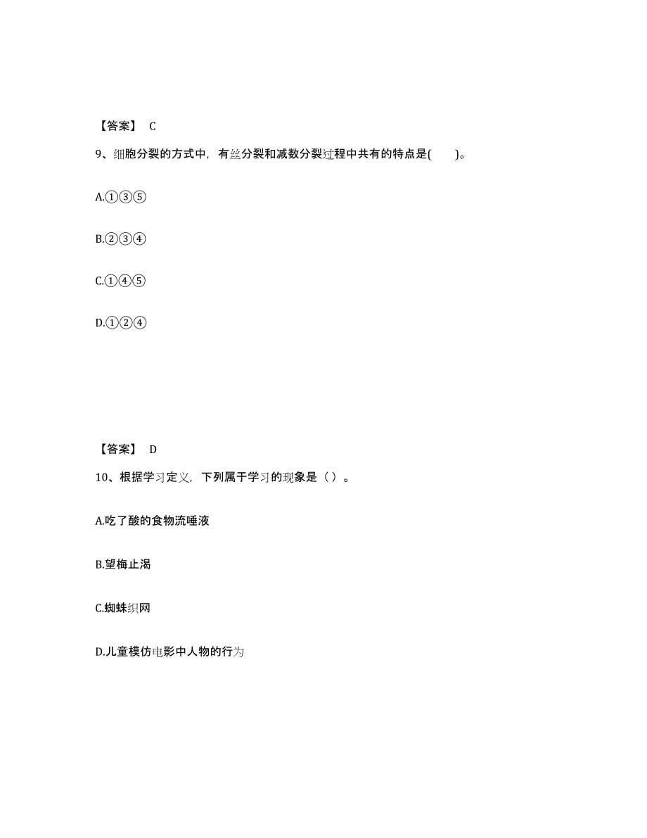 备考2025安徽省合肥市肥西县中学教师公开招聘模考预测题库(夺冠系列)_第5页