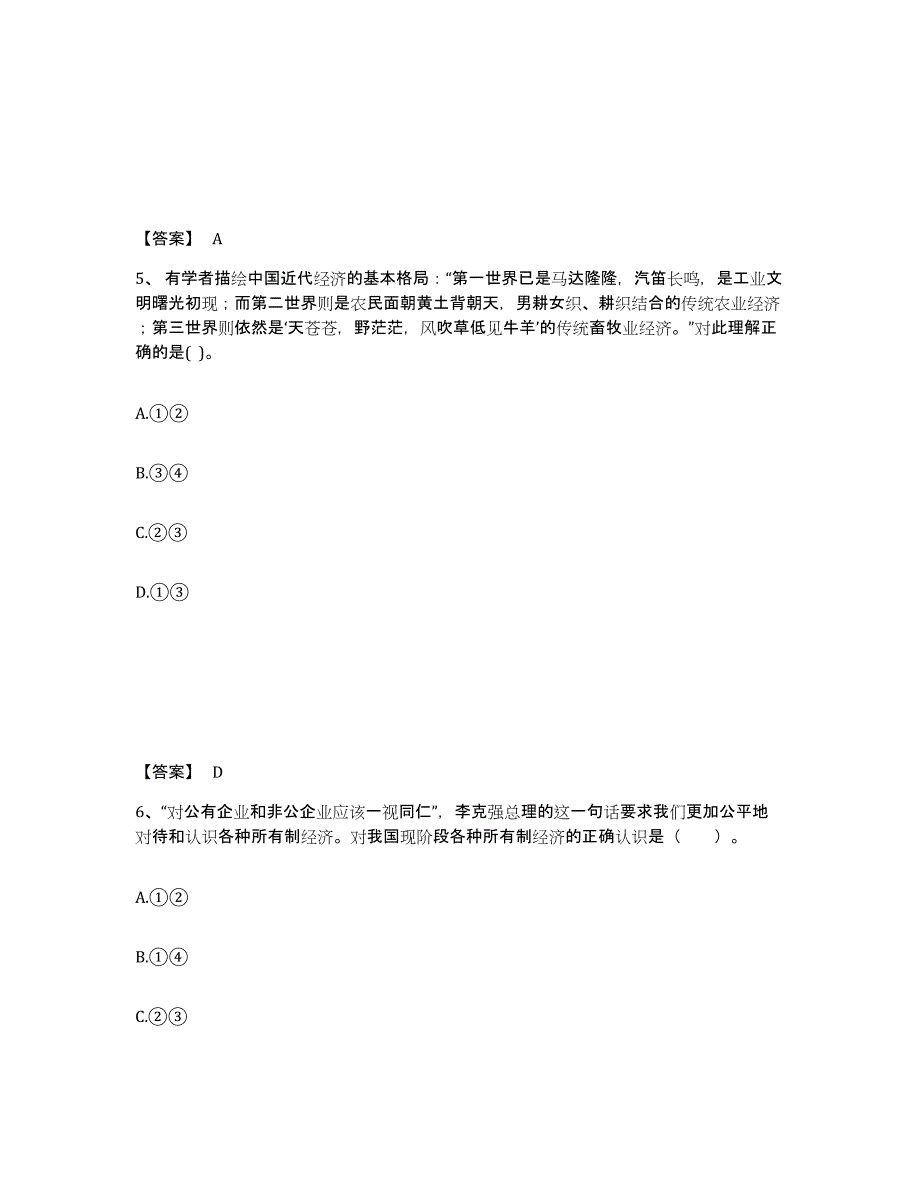 备考2025山西省朔州市应县中学教师公开招聘每日一练试卷B卷含答案_第3页