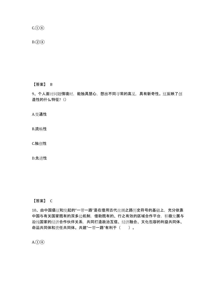 备考2025山西省朔州市应县中学教师公开招聘每日一练试卷B卷含答案_第5页