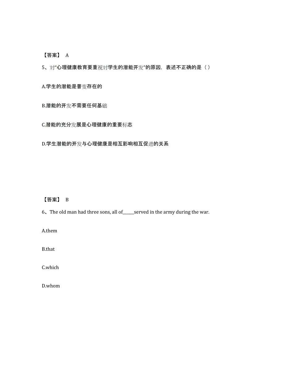 备考2025山东省德州市宁津县中学教师公开招聘练习题及答案_第3页