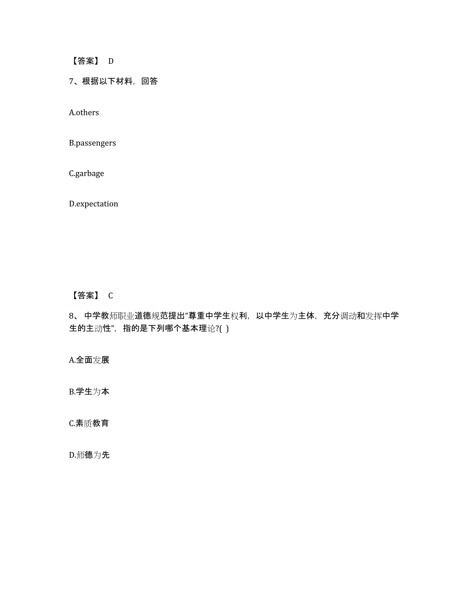 备考2025山东省德州市宁津县中学教师公开招聘练习题及答案_第4页