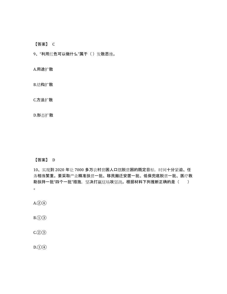 备考2025山西省吕梁市中阳县中学教师公开招聘强化训练试卷B卷附答案_第5页