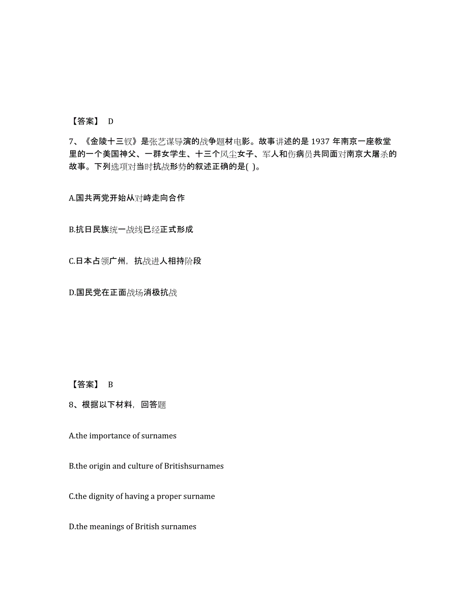 备考2025广东省清远市清城区中学教师公开招聘能力提升试卷A卷附答案_第4页