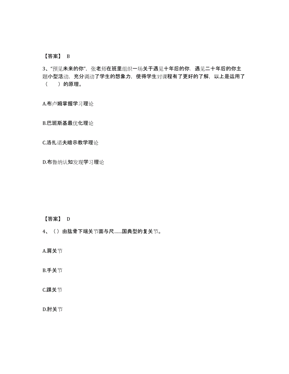 备考2025广东省广州市增城市中学教师公开招聘题库及答案_第2页