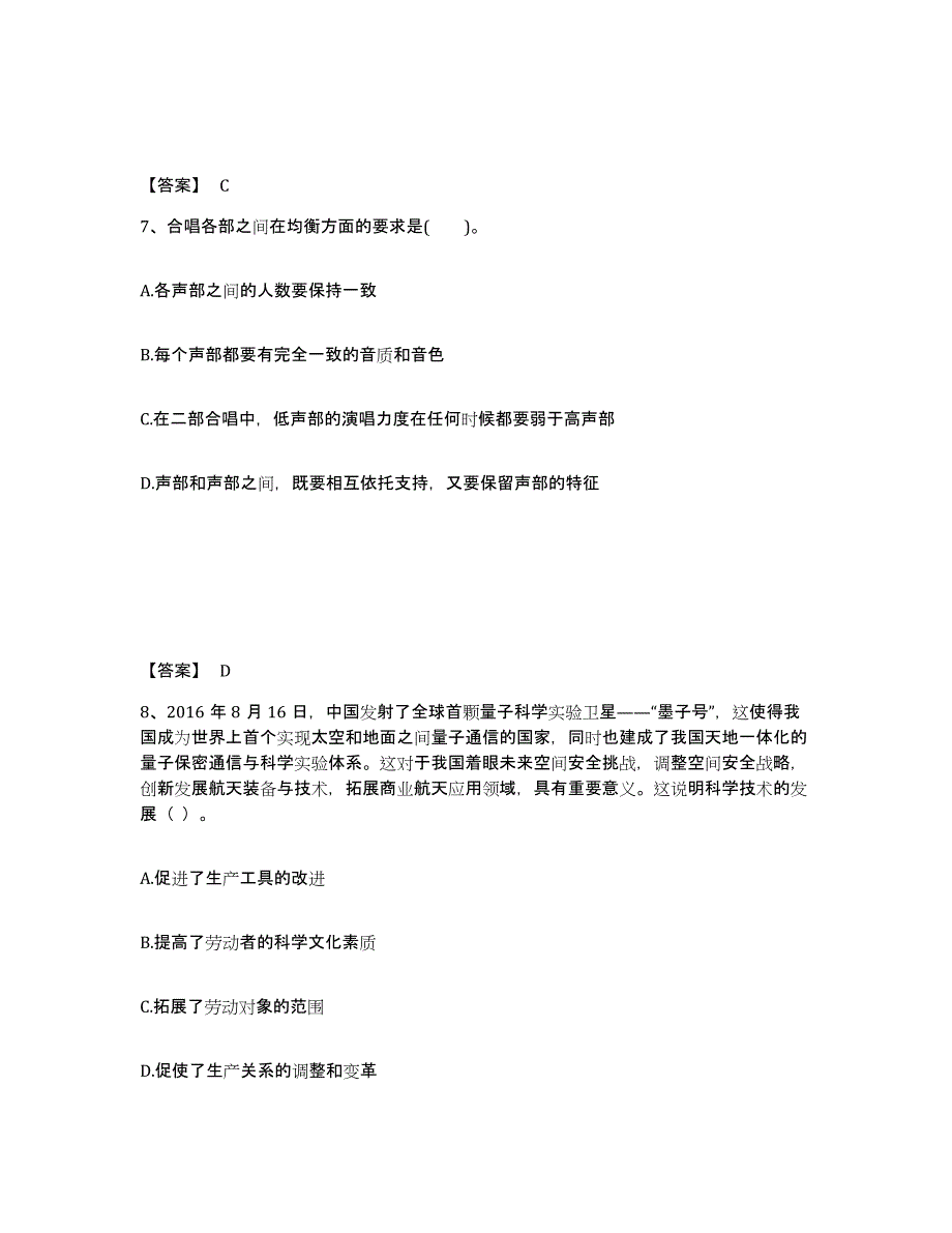 备考2025广东省广州市增城市中学教师公开招聘题库及答案_第4页