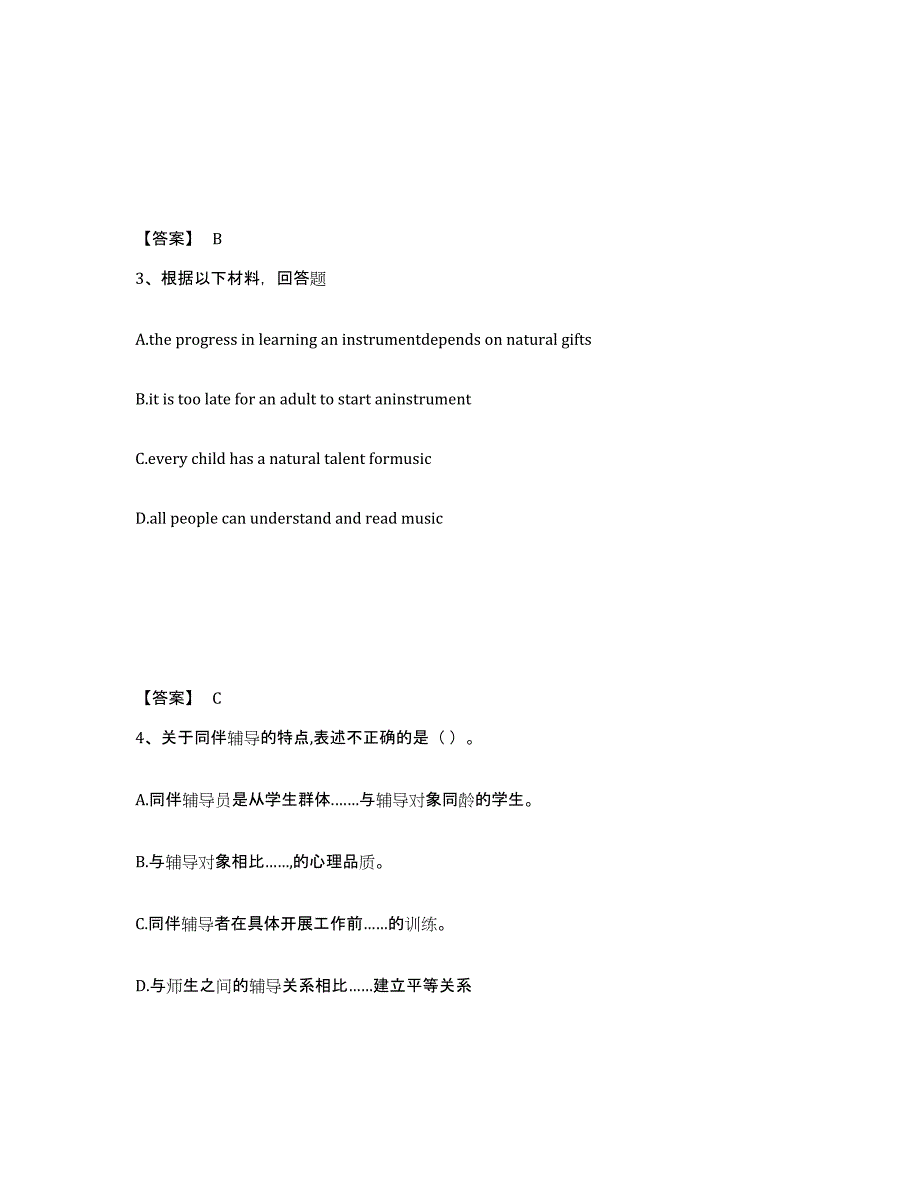 备考2025安徽省巢湖市无为县中学教师公开招聘高分通关题库A4可打印版_第2页